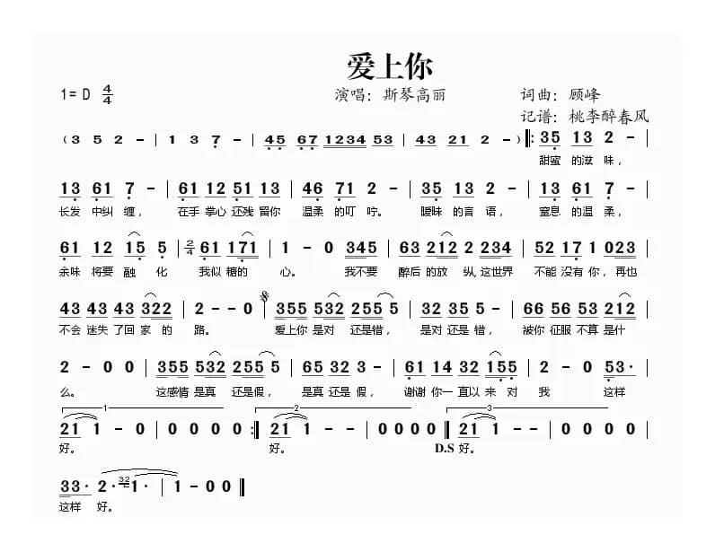 爱上你（顾峰词 顾峰曲）