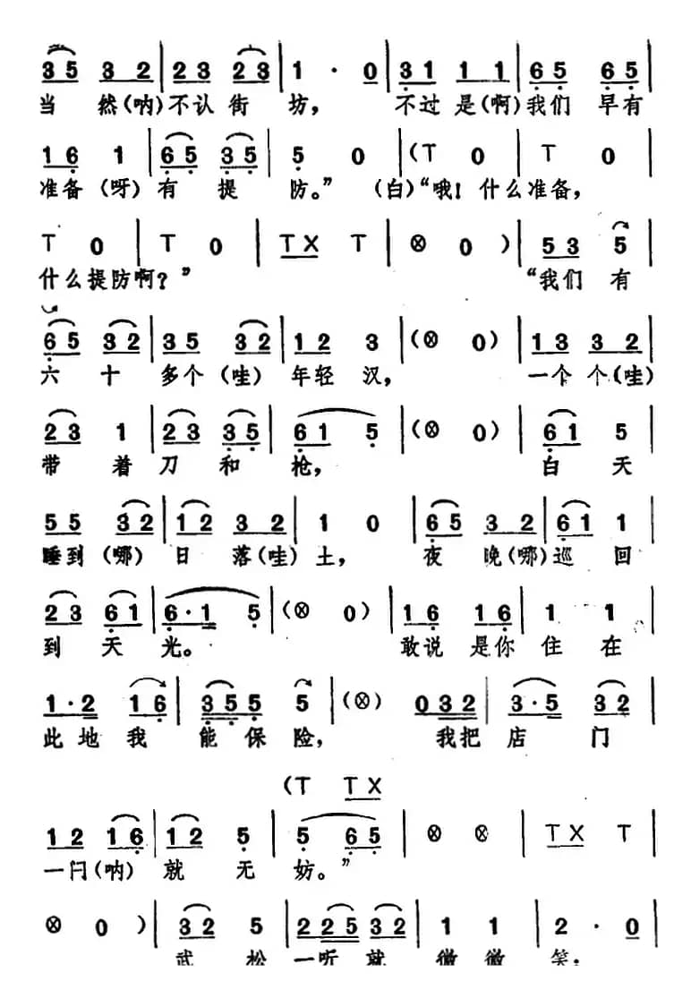 [湖北大鼓]武松打虎
