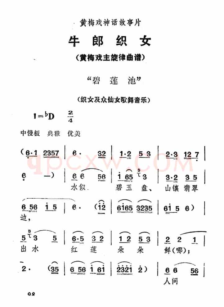 碧莲池（《牛郎织女》织女及众仙女歌舞音乐）