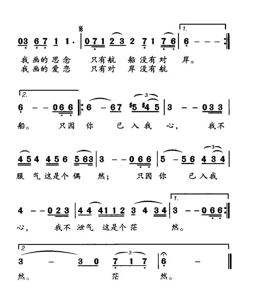 只因你已入我心