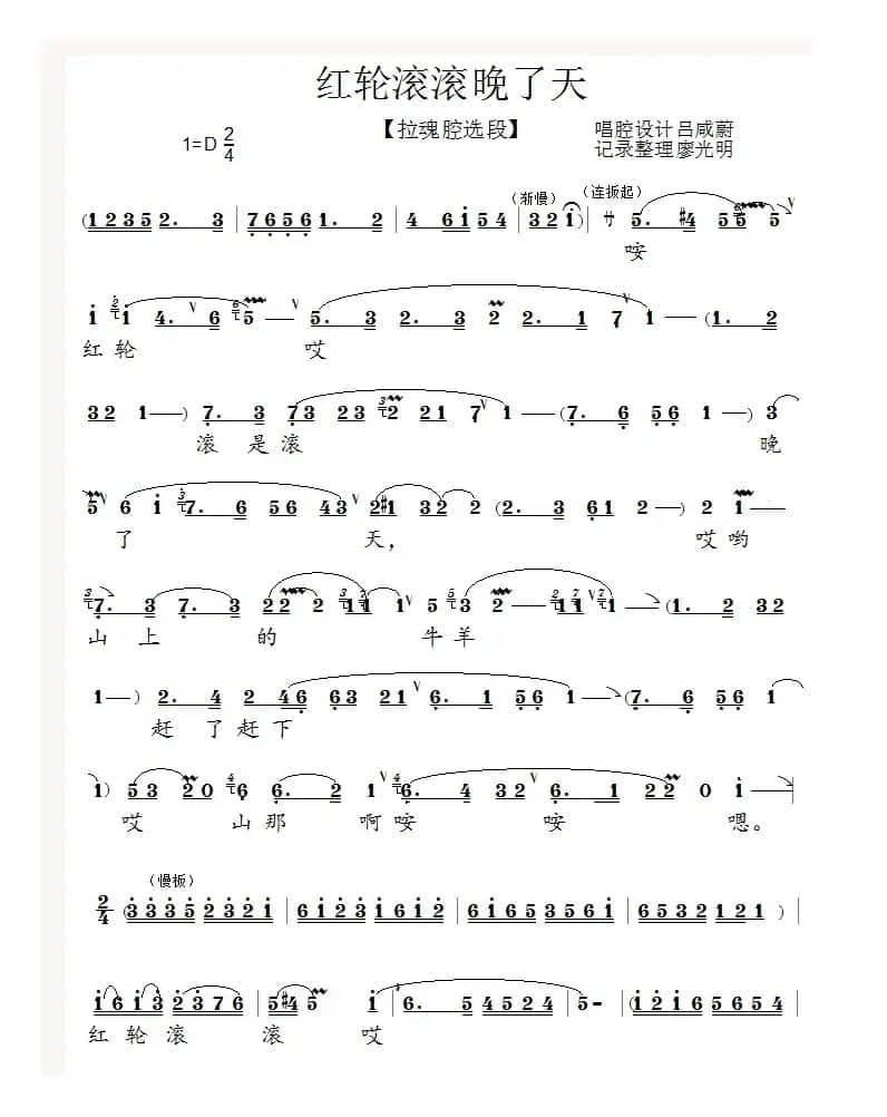 [泗州戏]红轮滚滚晚了天（拉魂腔）