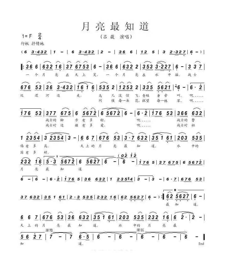 月亮最知道（刘世新词 饶荣发曲）