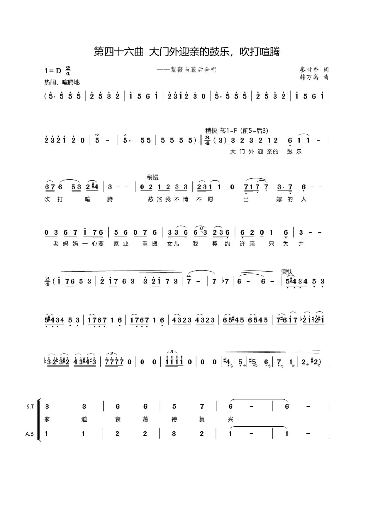 第四十六曲大门外迎亲的鼓乐吹打喧腾（歌剧《盐神》选段）
