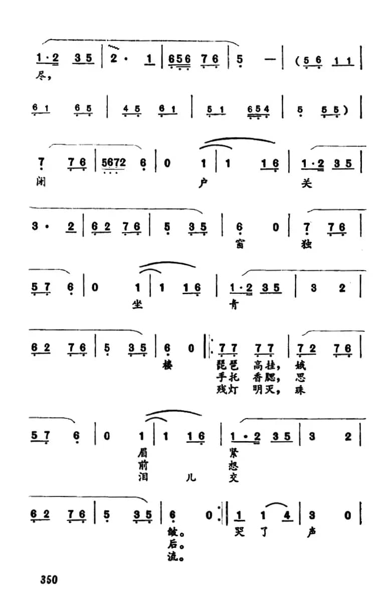 [河南大调曲子]残花自叹（码头调带垛）