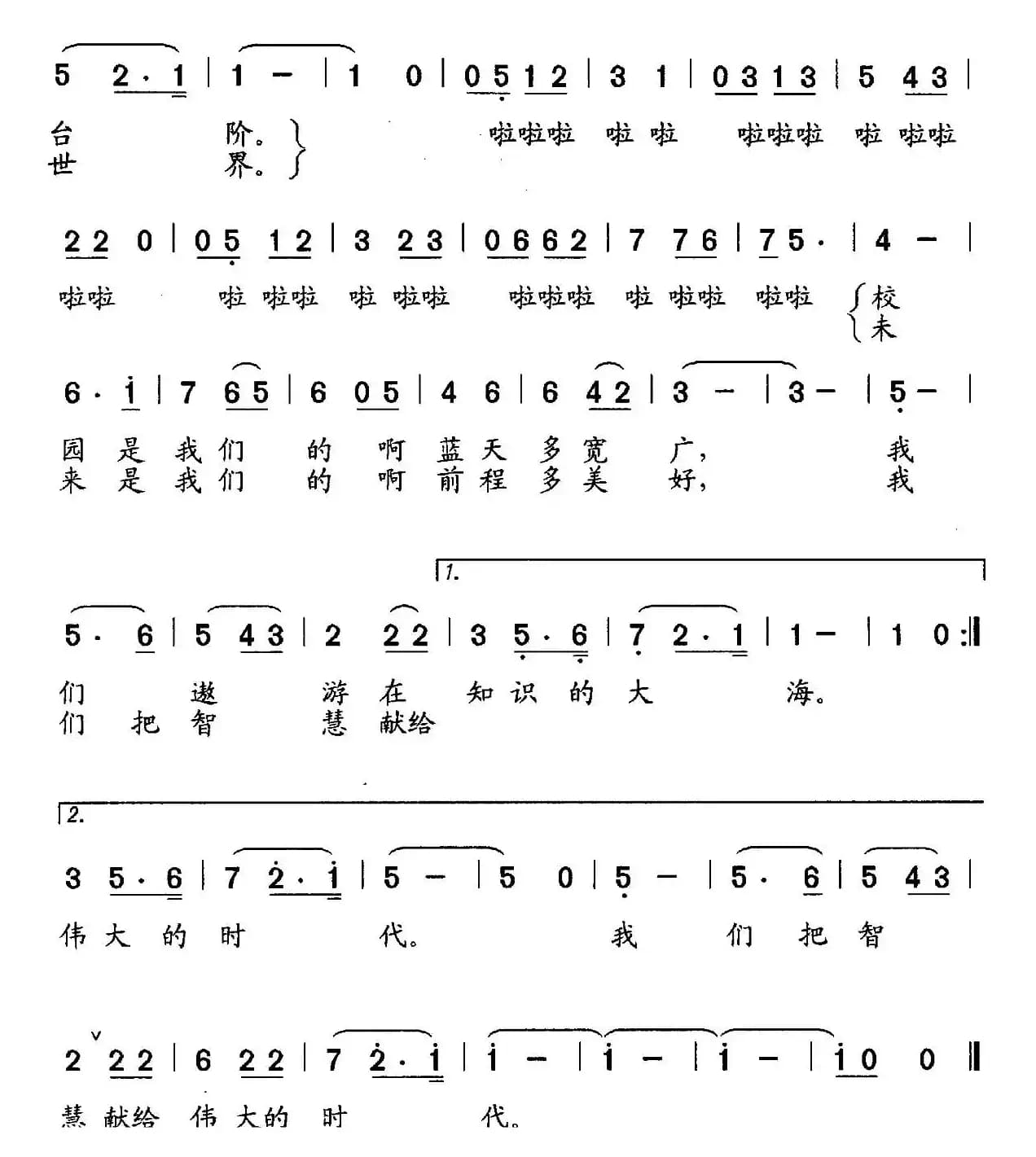 校园蓝天多宽广（宜昌市第七中学校歌）