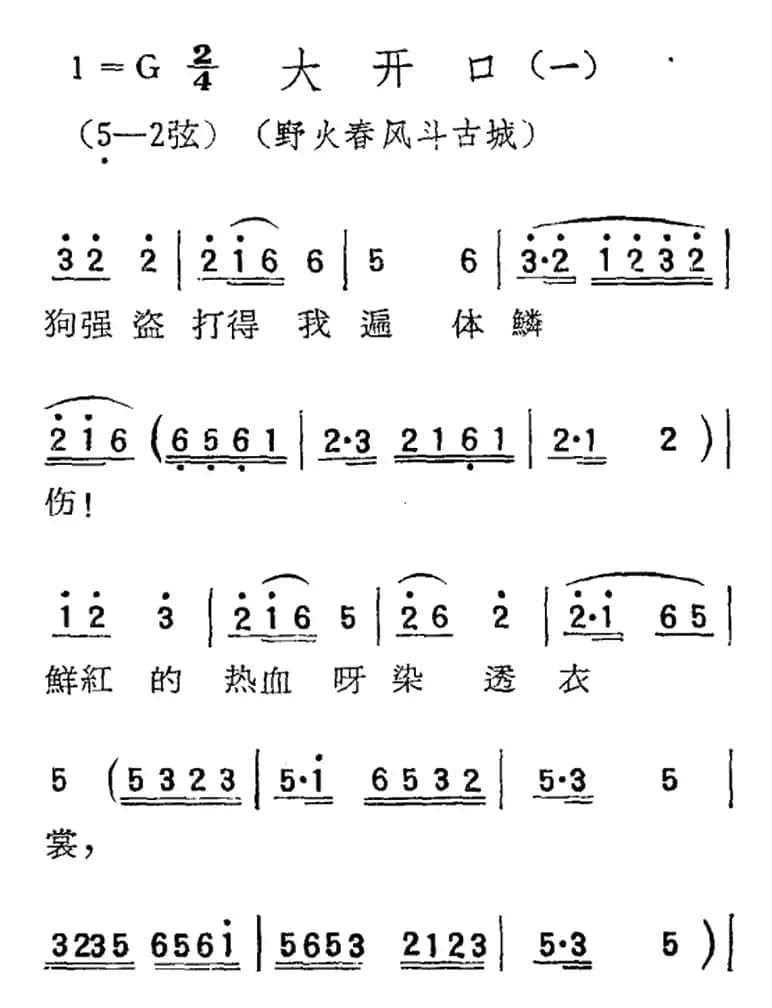 [扬剧曲调]大开口（一、野火春风斗古城）