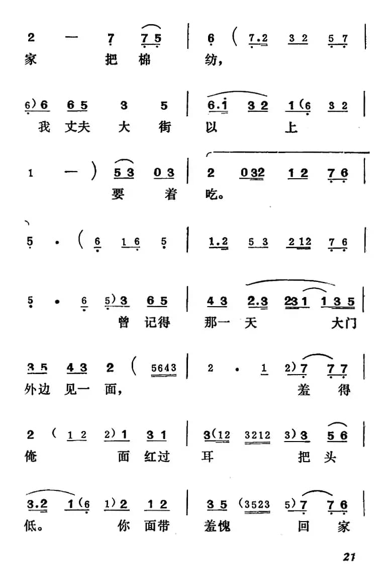 [吕剧]王汉喜借年（全本）