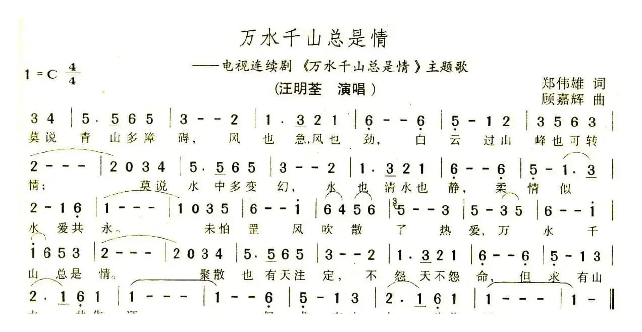 万水千山总是情（同名电视剧主题歌、粤语）