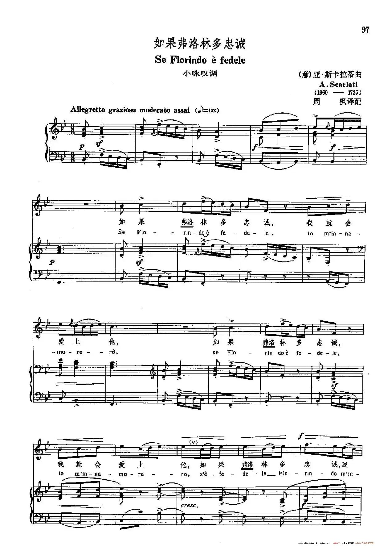 声乐教学曲库3-[意]22如果弗洛林多忠诚（正谱） 