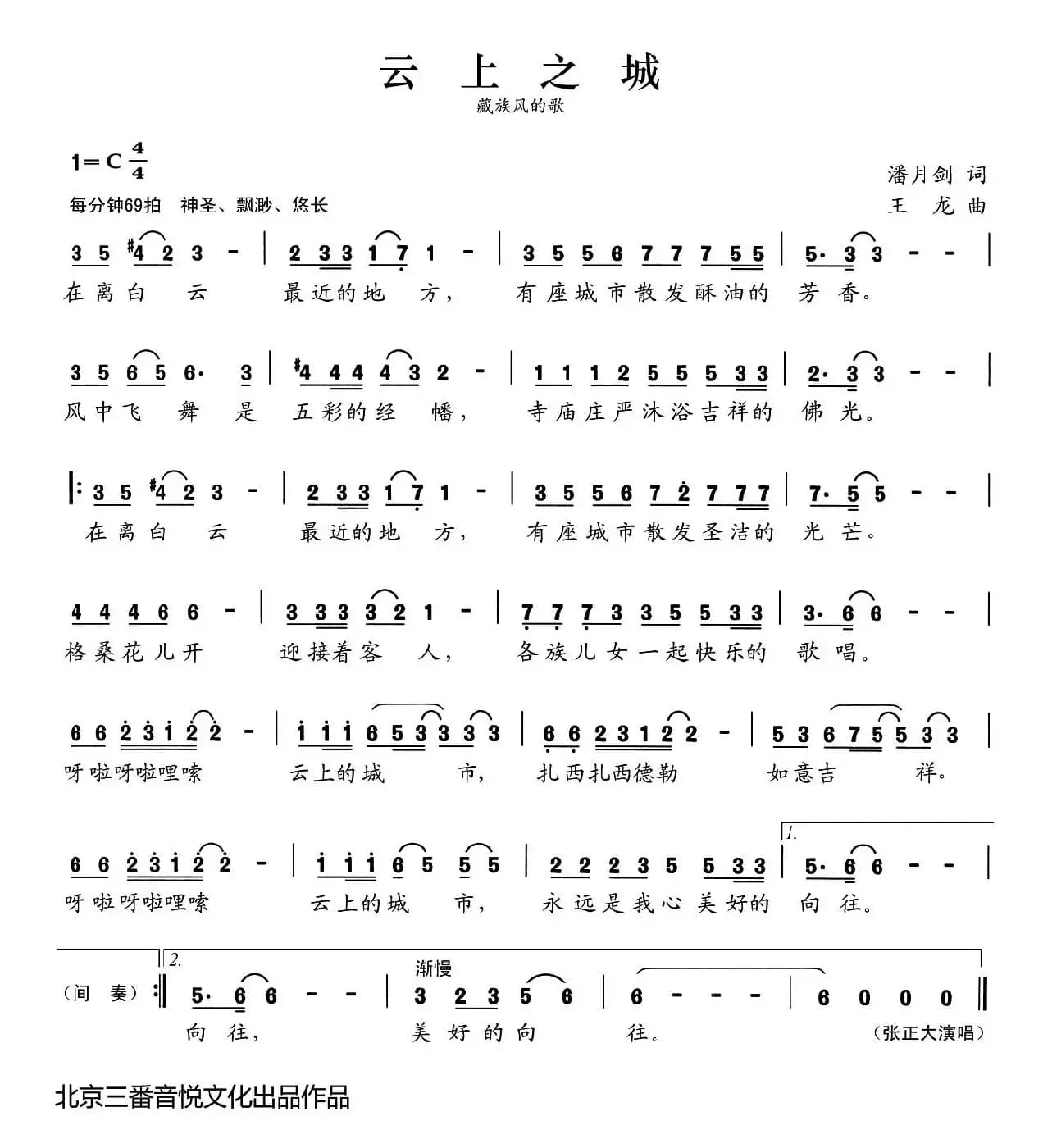 张开歌声的翅膀:14、云上之城