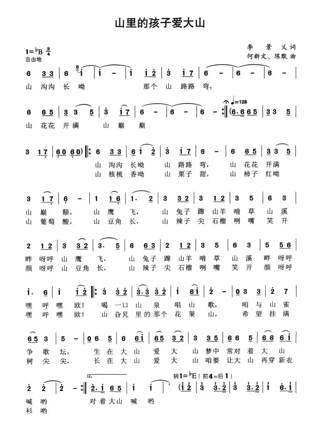 山里的孩子爱大山