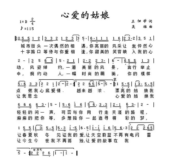 心爱的姑娘（王佃学词 吴雄曲）