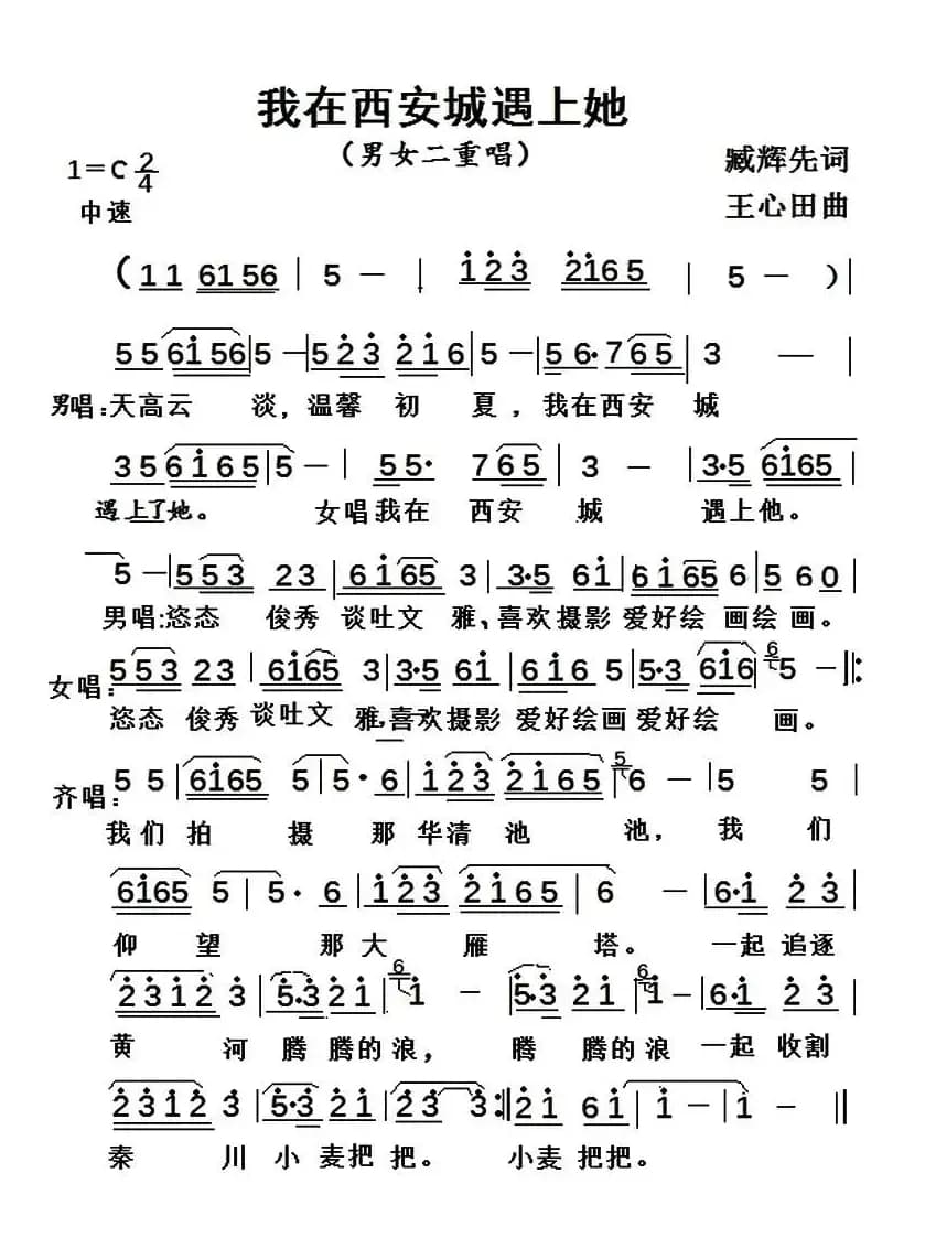 我在西安城遇上了她