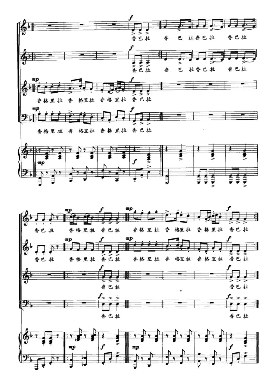 香格里拉（黄志龙词 边洛曲、正谱）