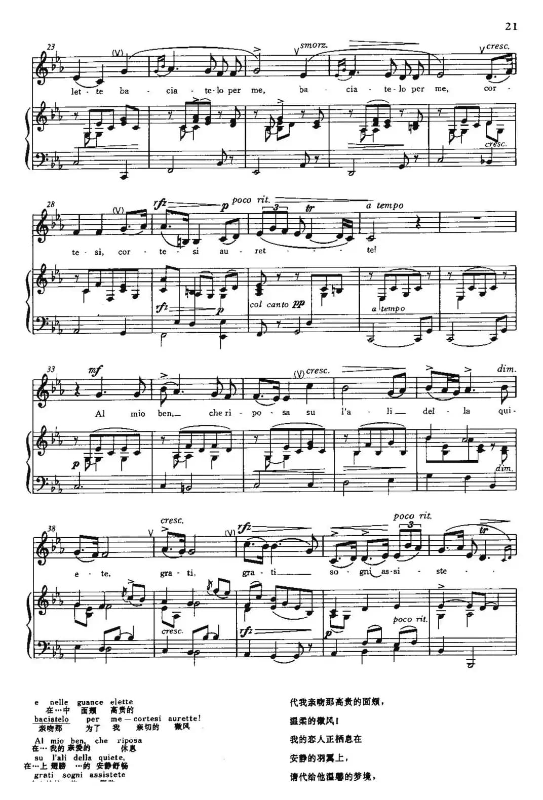 [意]Intorno all'idol mio（在我的偶像周围）