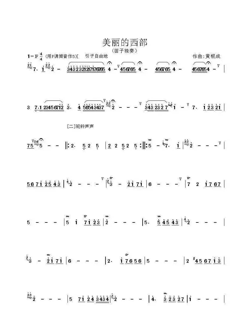 美丽的西部（笛子曲）