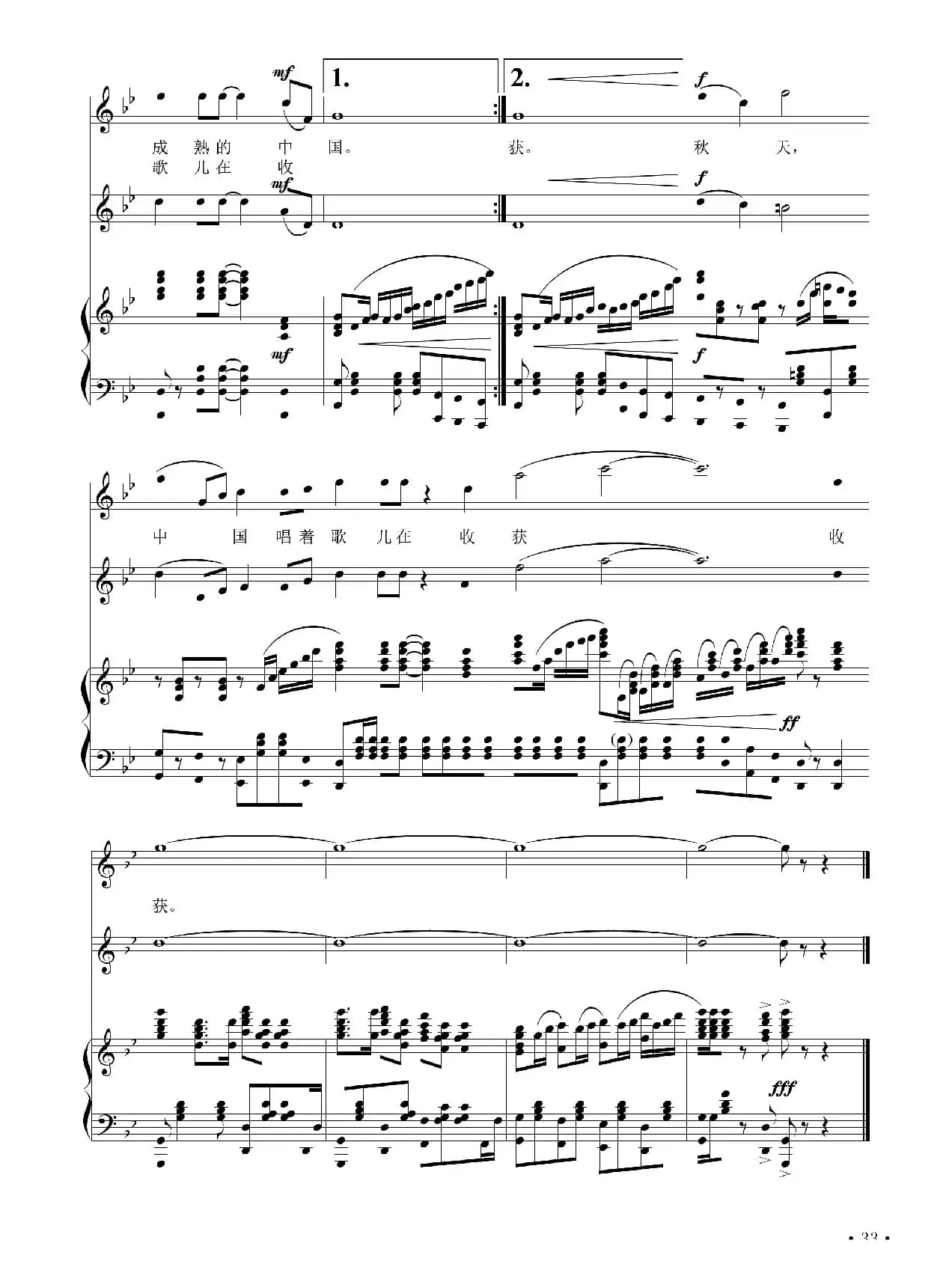 中国在收获（胡宏伟词 刘聪曲）（正谱）