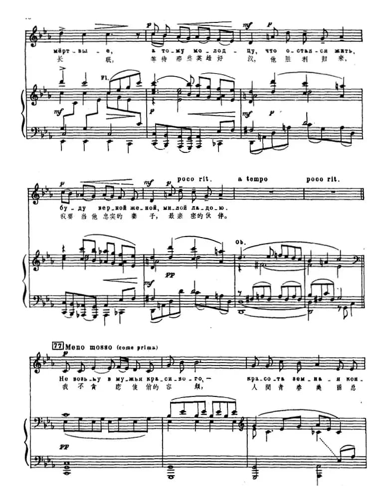 6.死寂的战场（选自大合唱《亚历山大·涅夫斯基》、正谱）