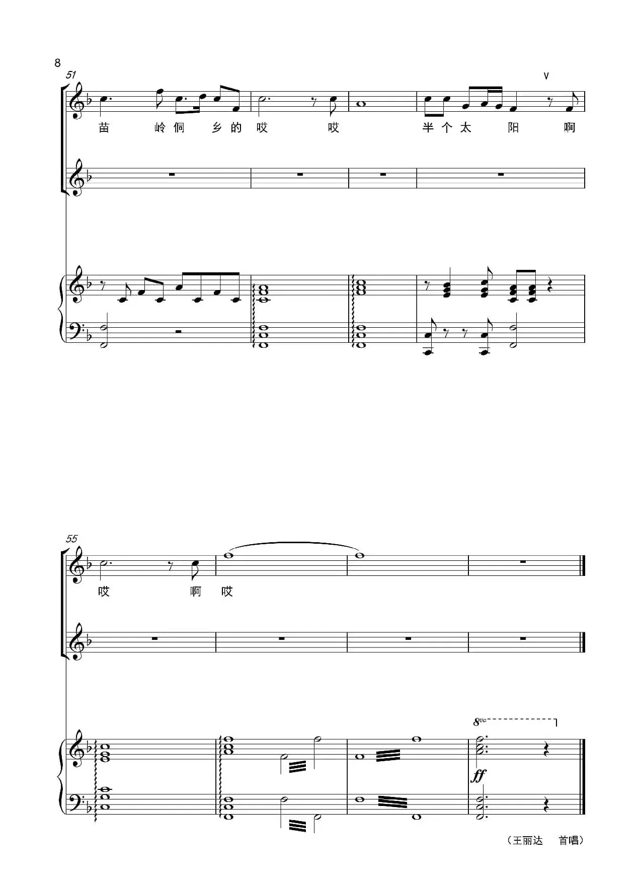 杨梅姑娘（正谱）