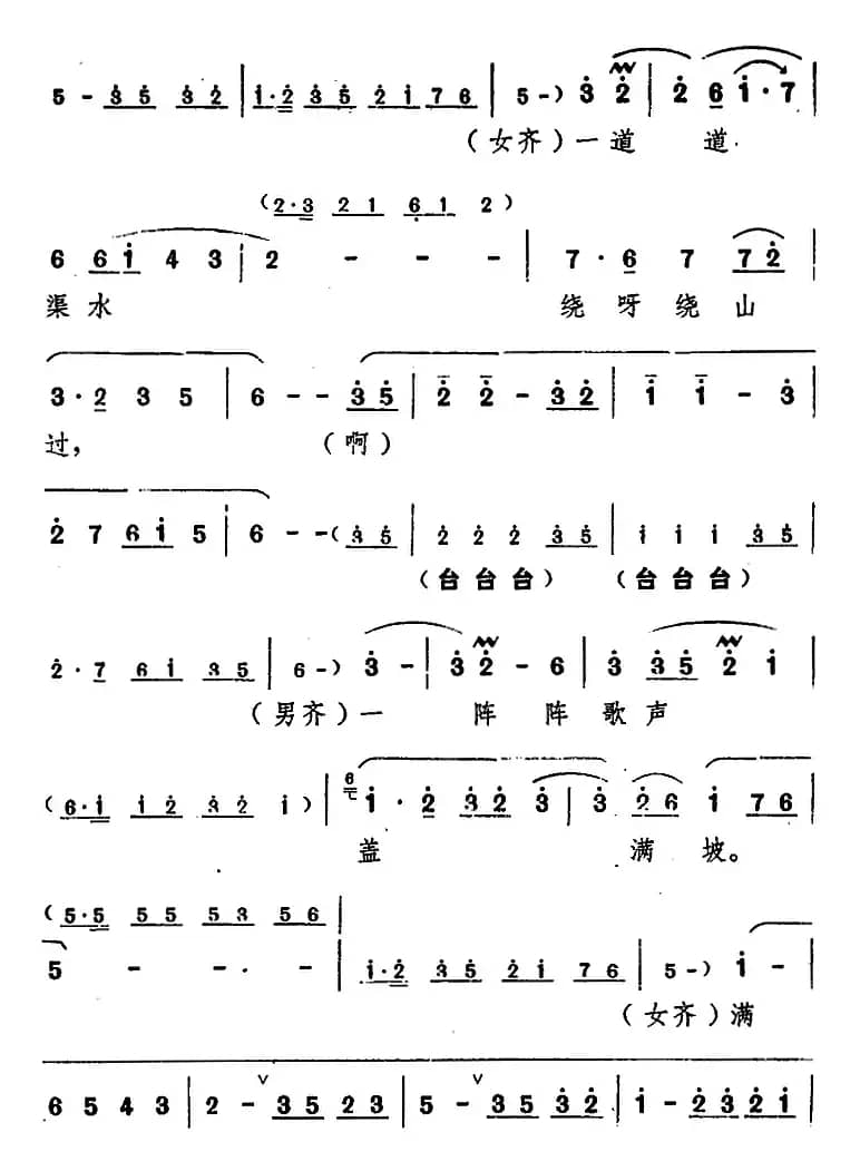 舞台版《朝阳沟》主旋律乐谱之第四场