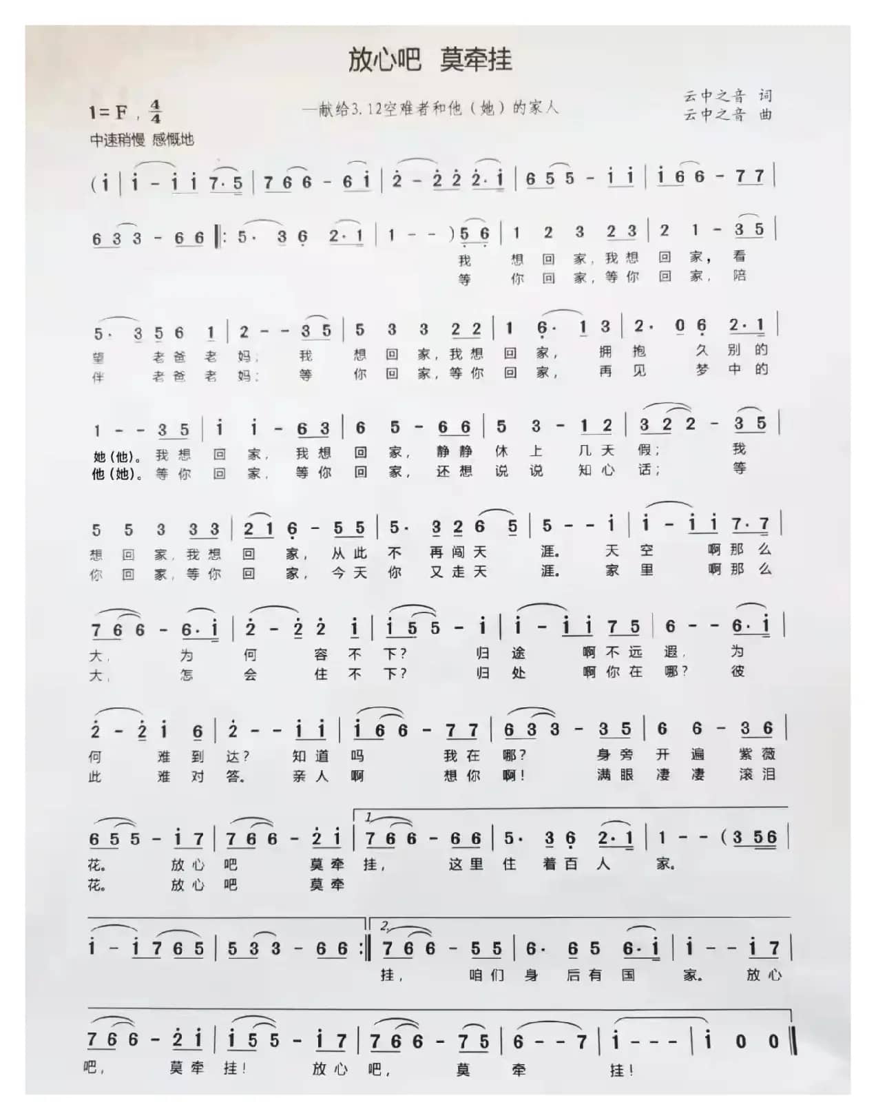 放心吧，莫牵挂