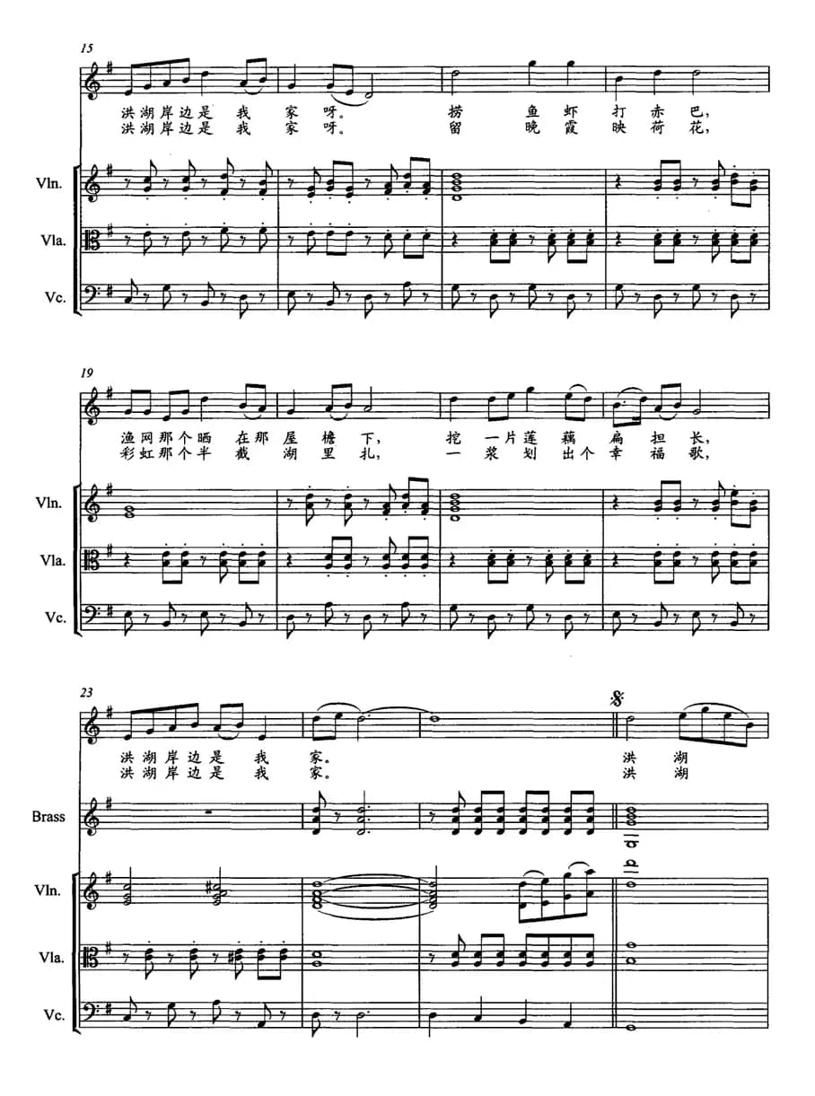 洪湖岸边是我家(组合演唱 、带伴奏五线谱)