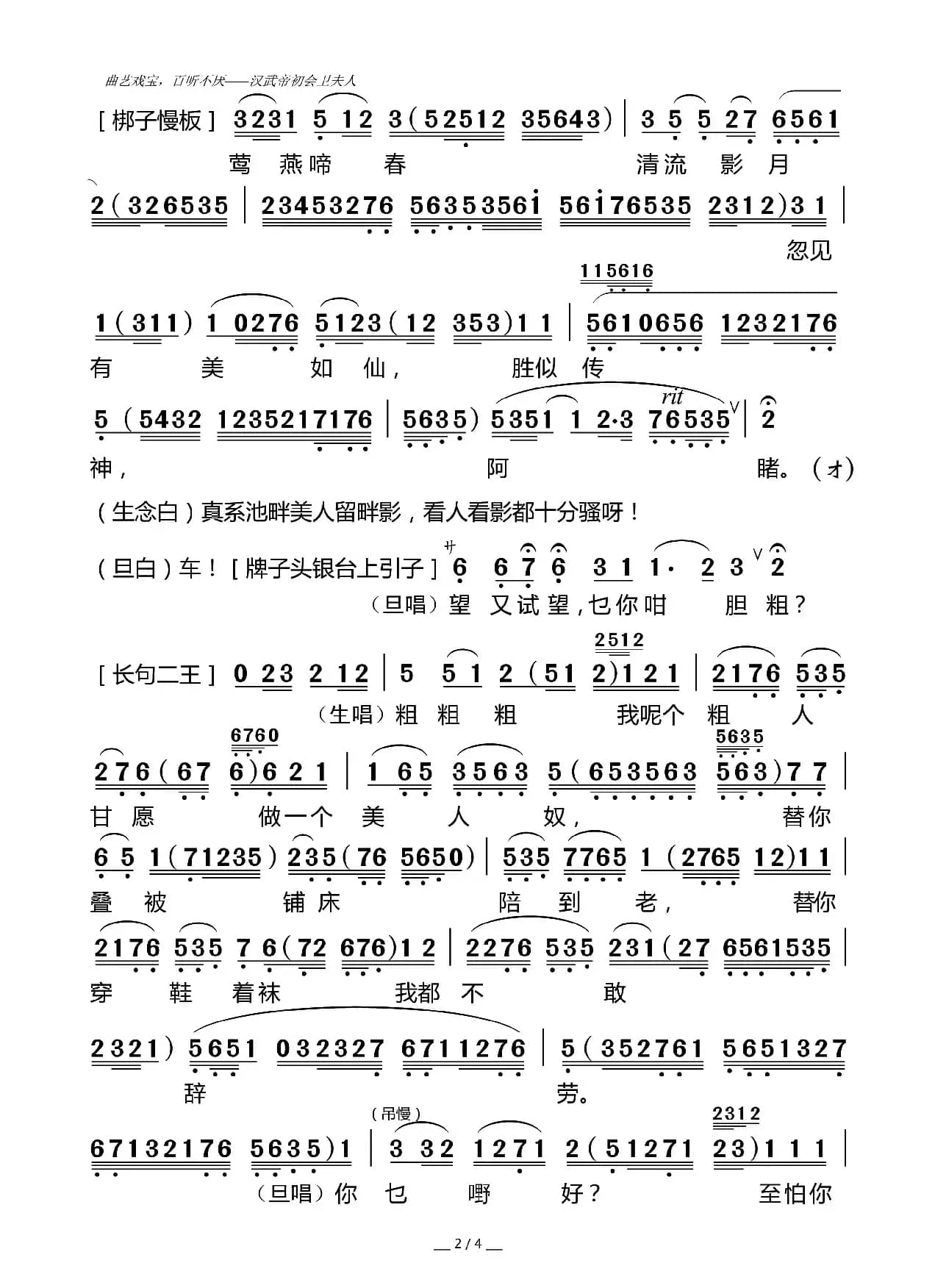 [粤曲]汉武帝初会卫夫人