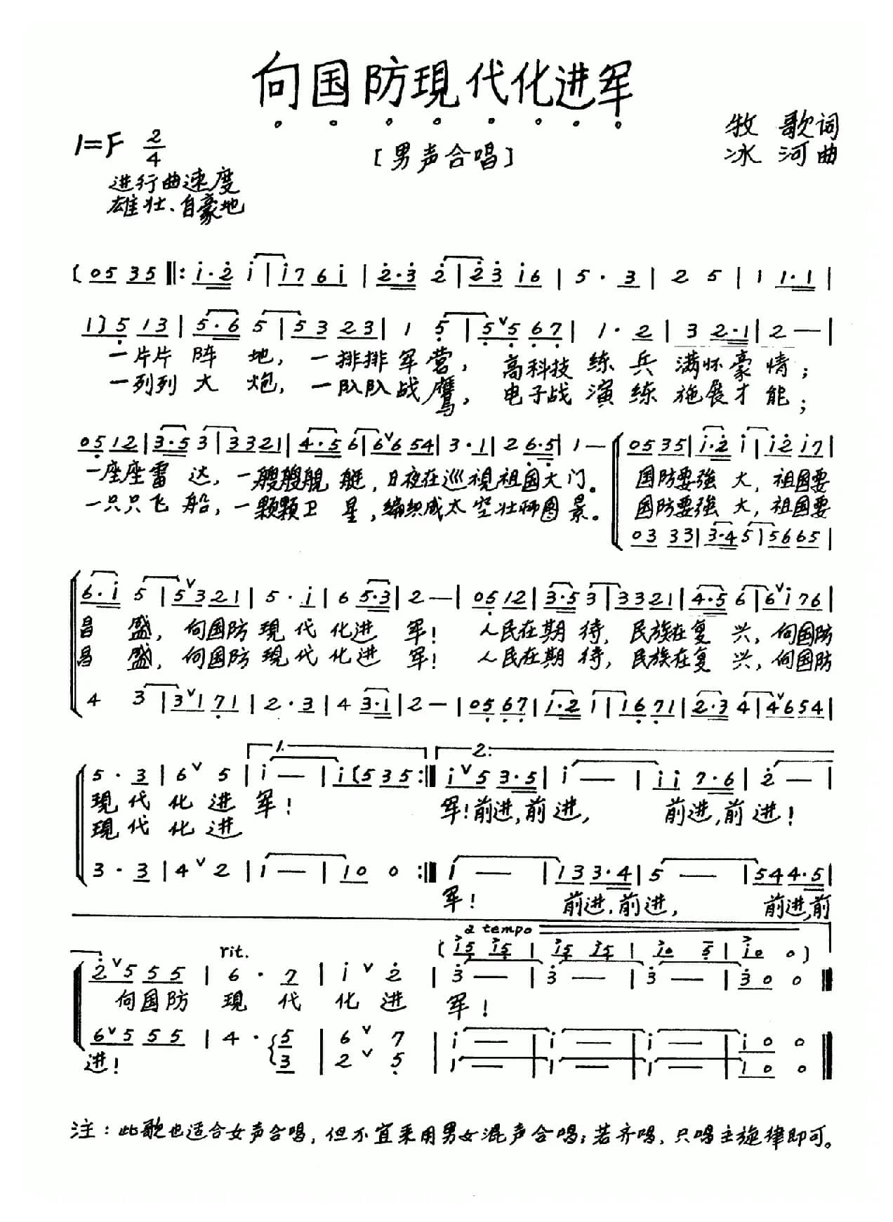向国防现代化进军（牧歌词 冰河曲）