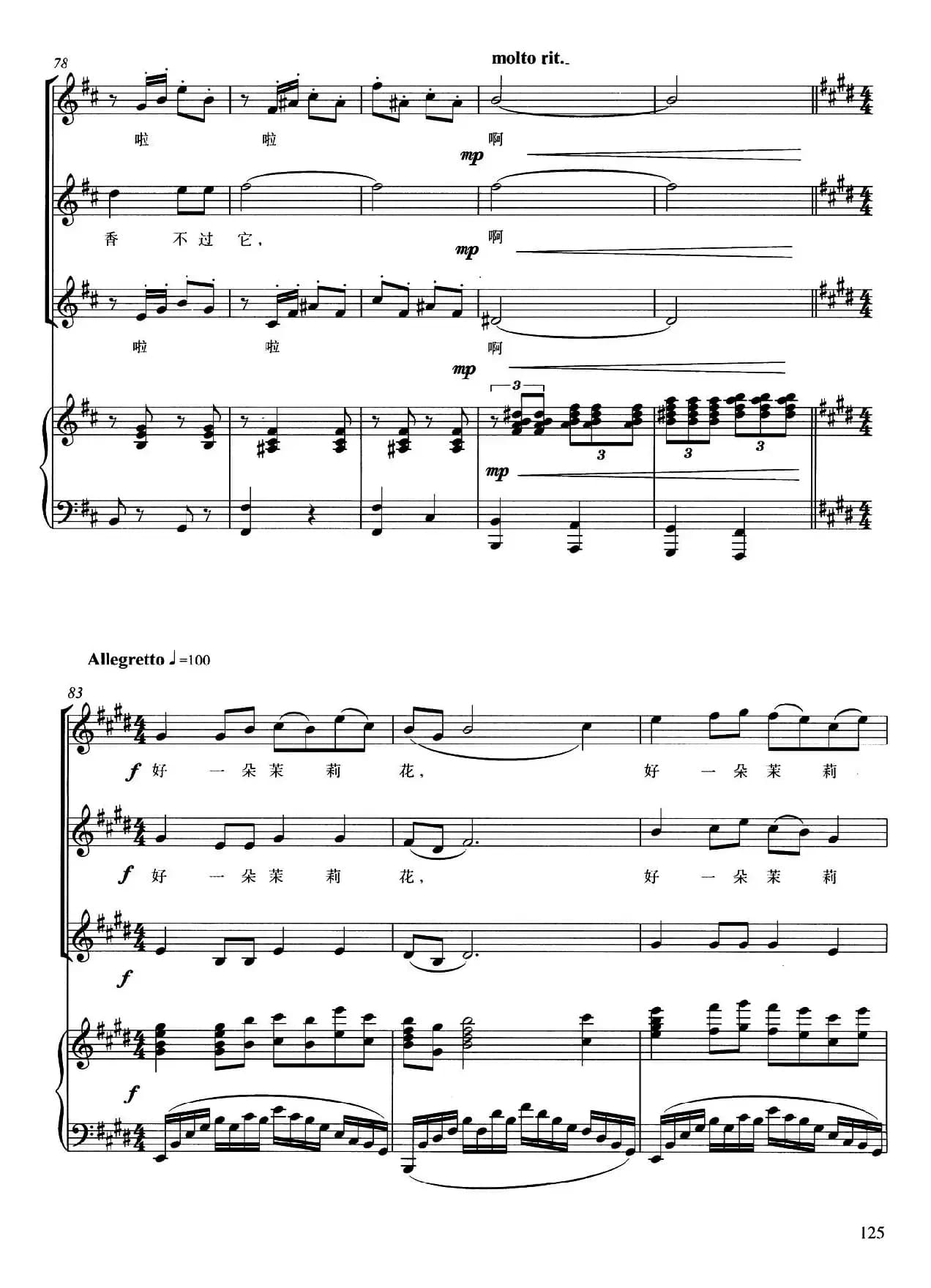 茉莉花（女声小合唱、正谱）