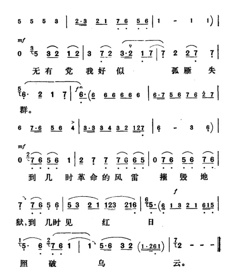 新凤霞唱腔选：无有党我好似孤雁失群（《烈火中永生》刘明霞唱段）