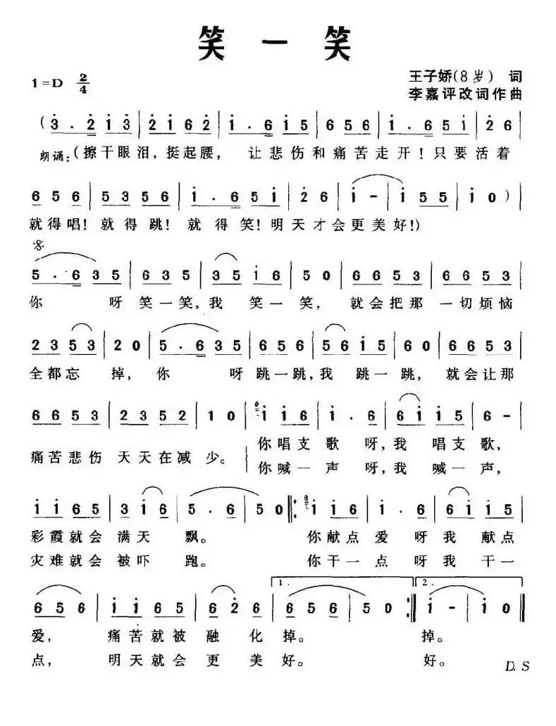 笑一笑（王子娇词 李嘉评曲）