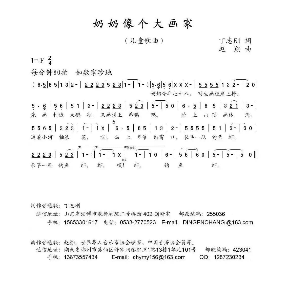 奶奶像个大画家（丁志刚词 赵翔曲）