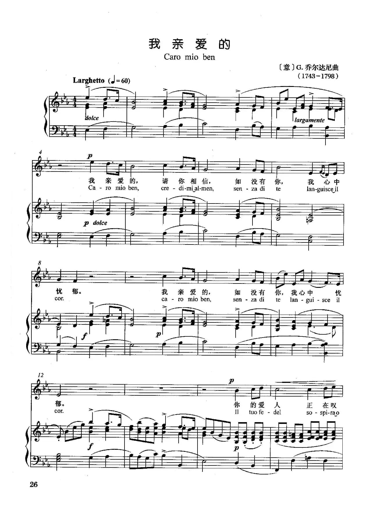 [意]我亲爱的（正谱）