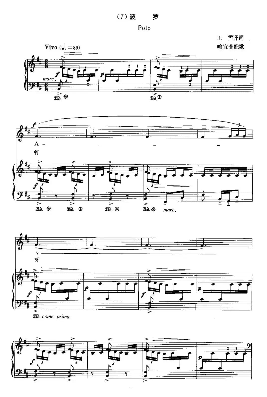 [西班牙]波罗（中外文对照、正谱）