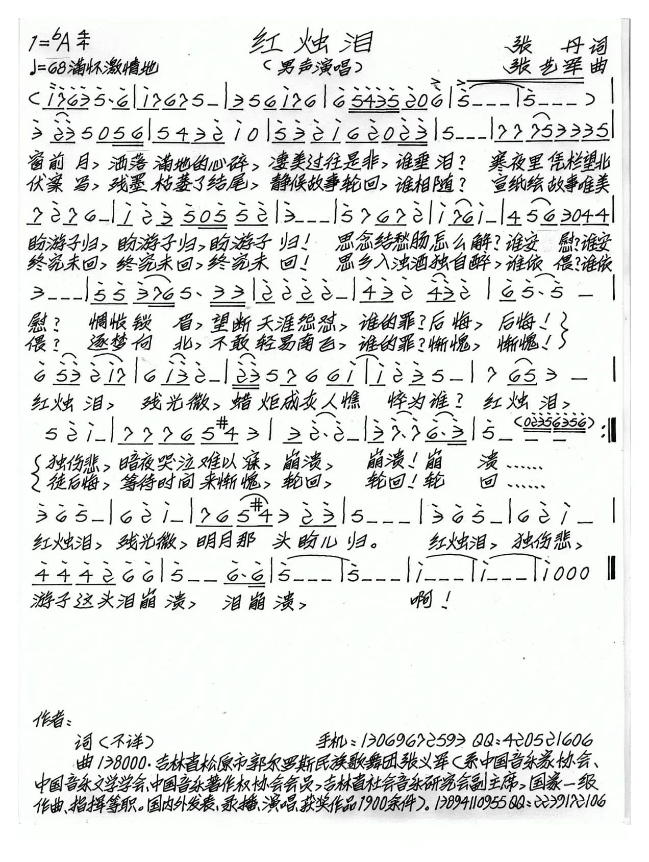 红烛泪（张丹词 张艺军曲）