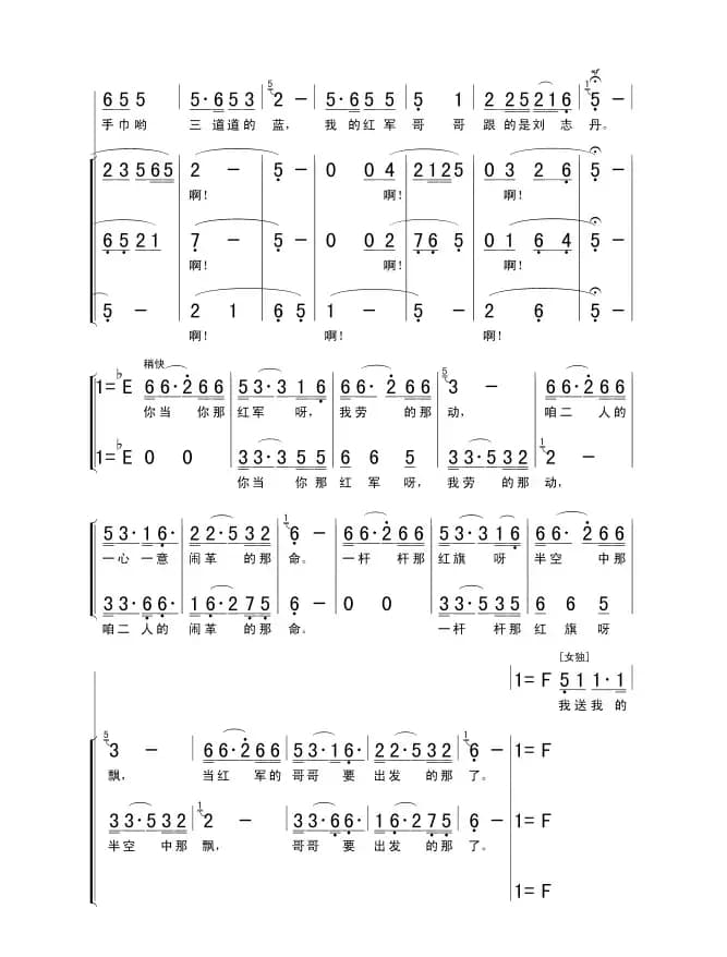 红军哥哥回来了（女声合唱）