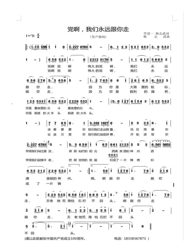 党啊，我们永远跟你走