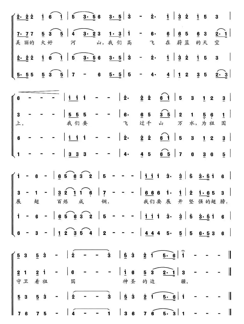 滑翔（电影《滑翔运动》插曲）