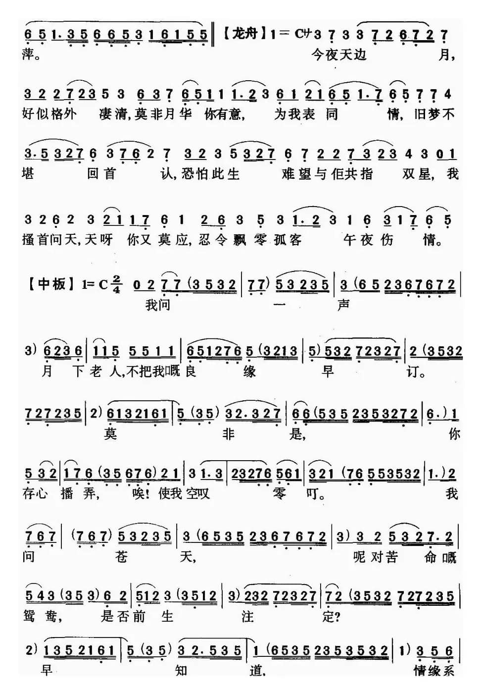 [粤曲]夜半歌声 