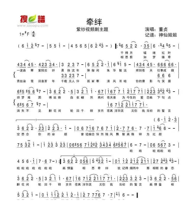牵绊（视频剧《紫纱》主题曲）