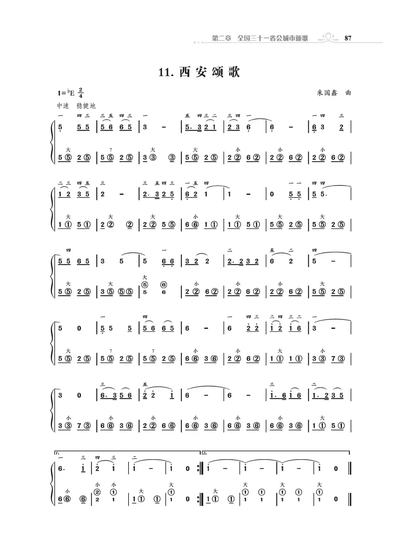 手风琴基础训练
