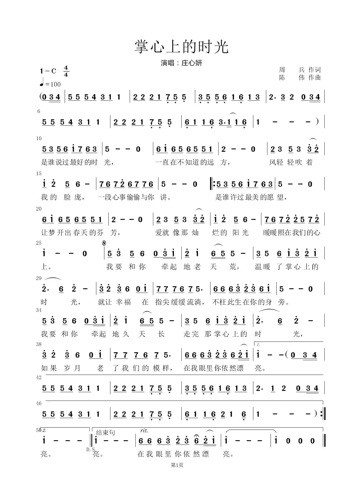 掌心上时光（简线对照及简谱）