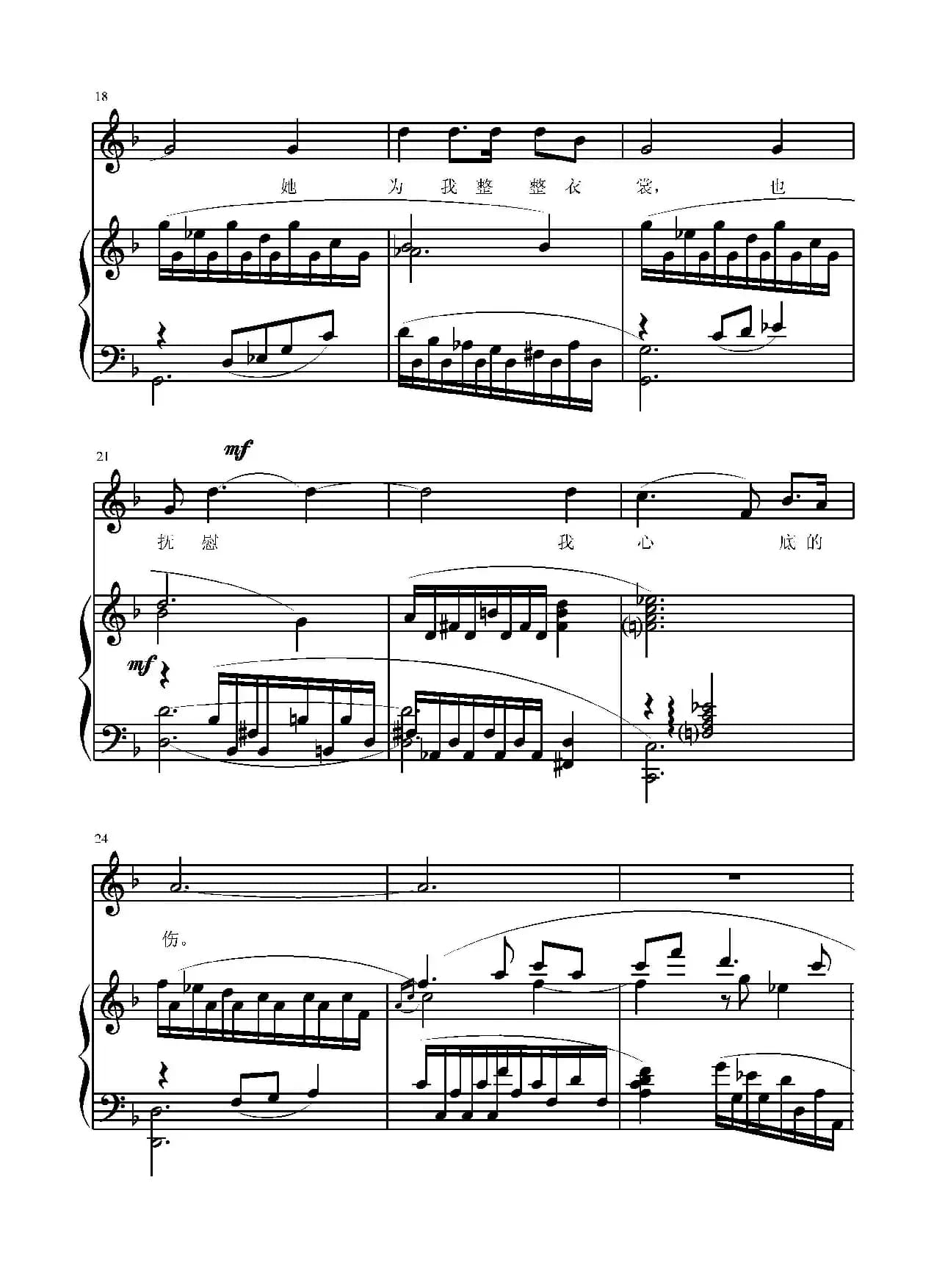 追寻梦想(葛清词 葛清曲、正谱)