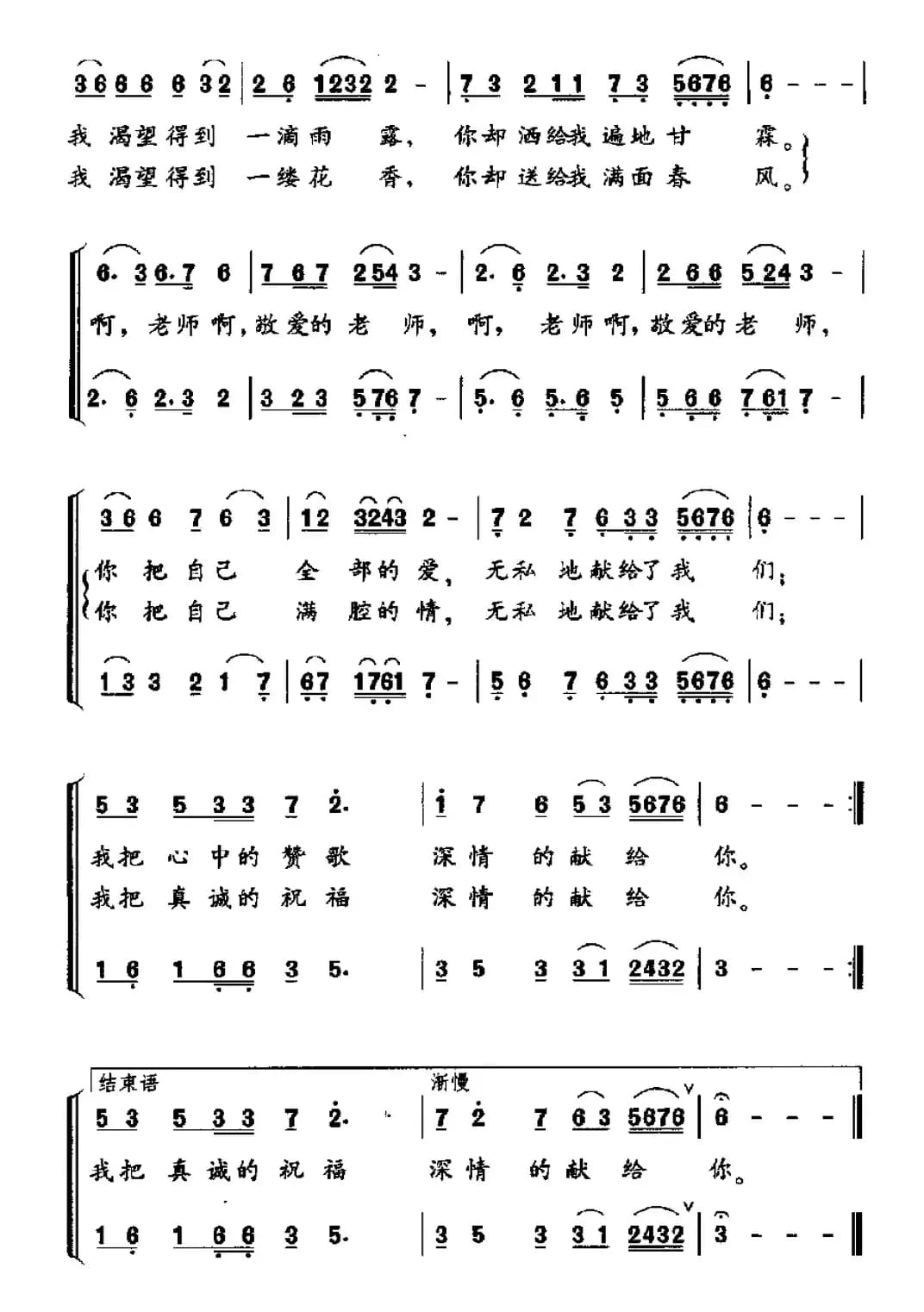 老师的爱（熊益美词 马兴林曲）
