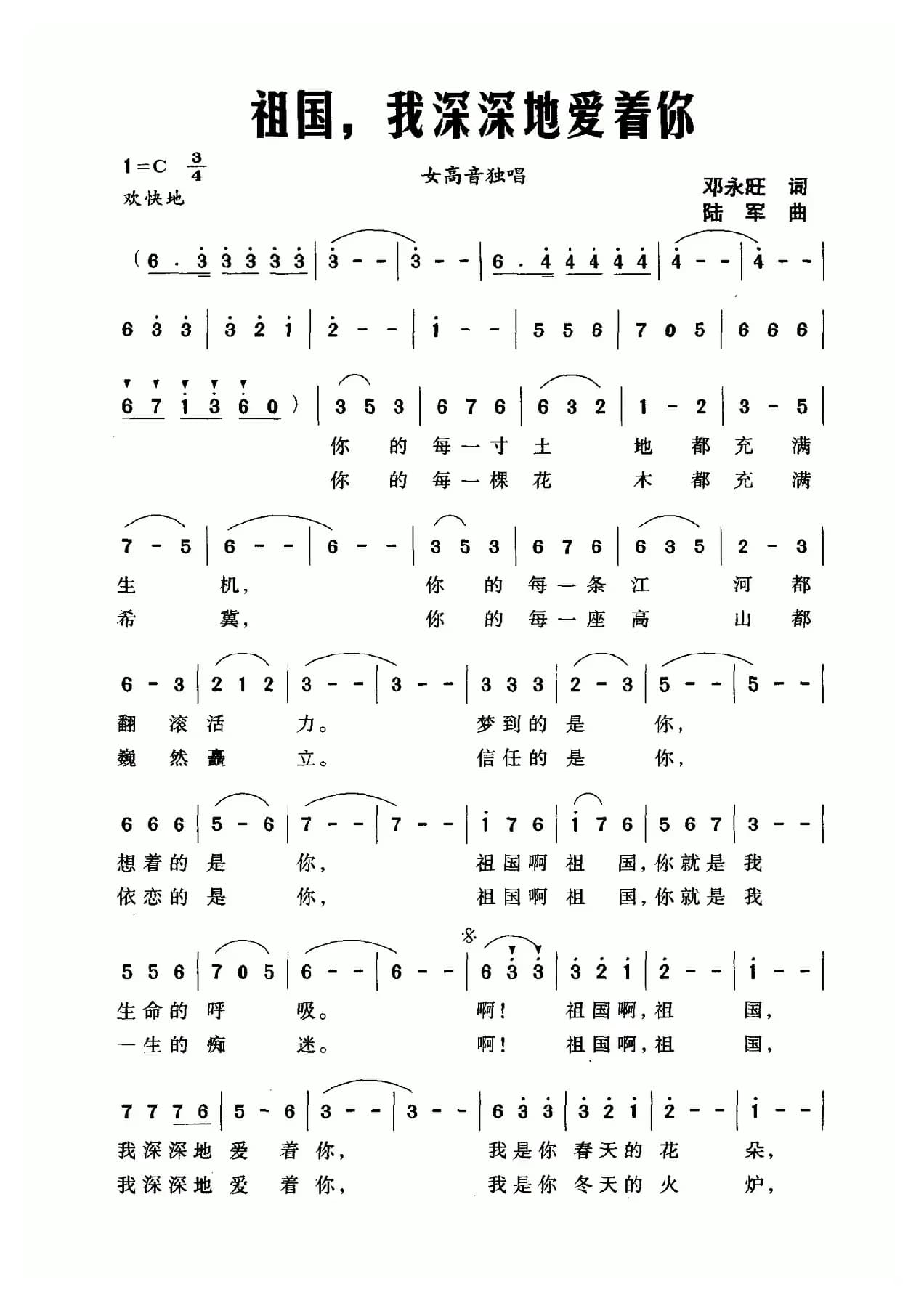 祖国，我深深地爱着你（邓永旺词 陆军曲）