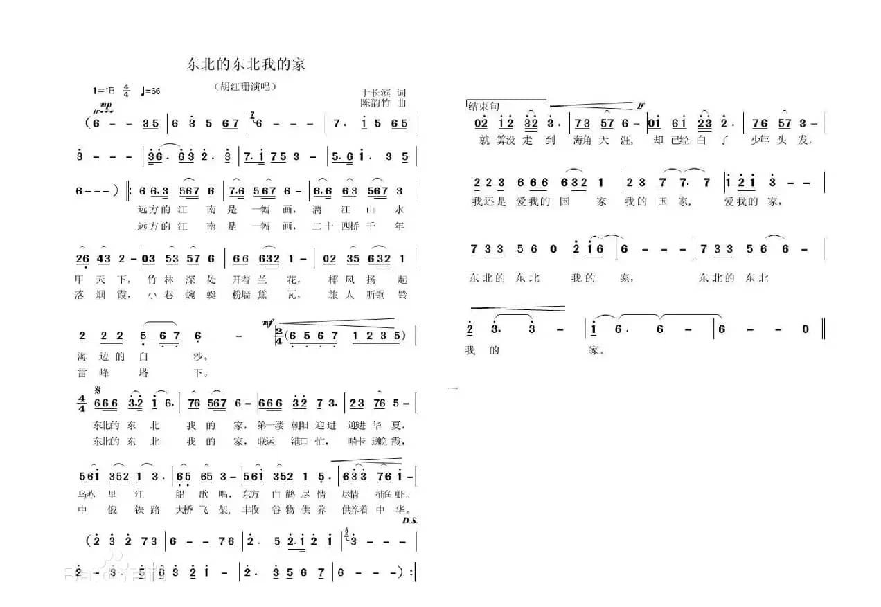 东北的东北我的家