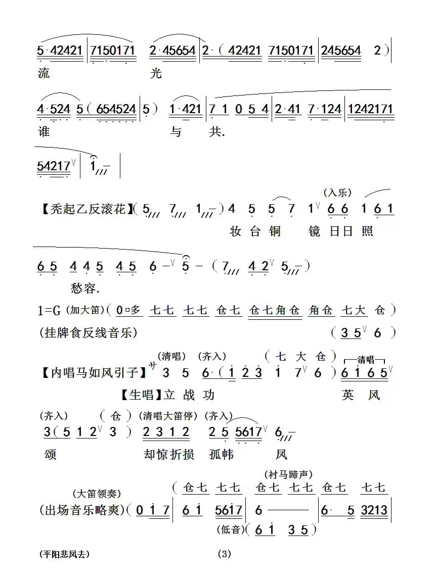 [粤曲]平阳悲凤去