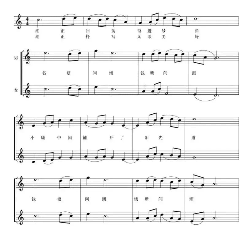 五线谱版二重唱：钱塘问潮
