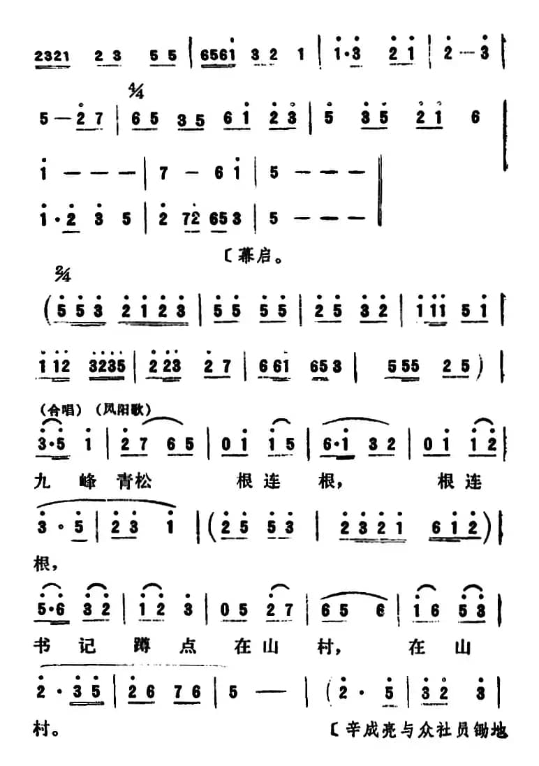 [吕剧]永不生锈 （全本）