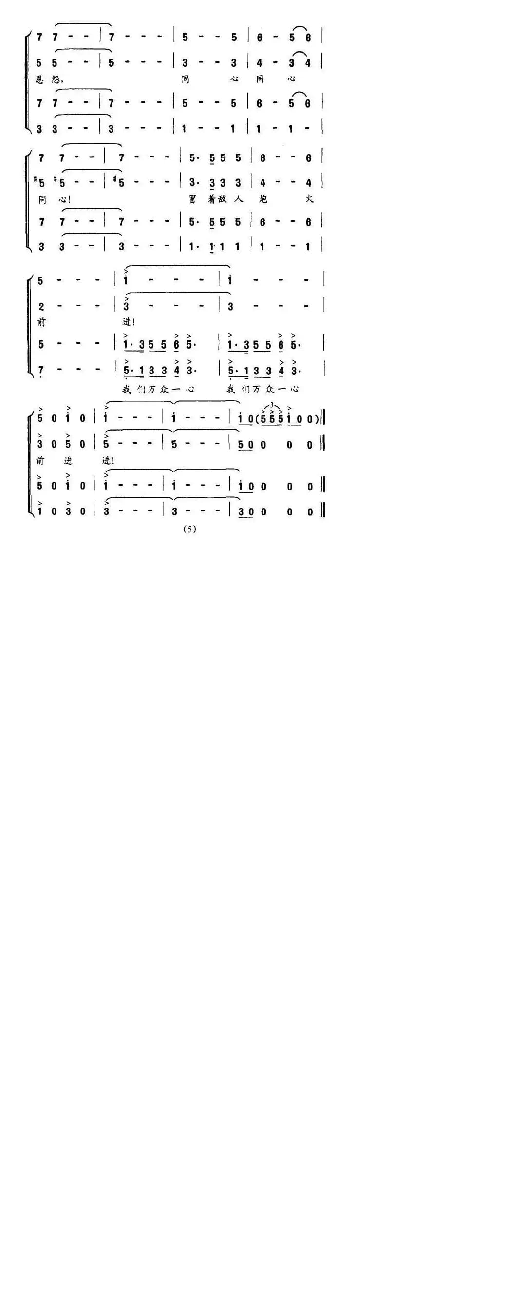 宝塔山的召唤（《铁军组歌》之序曲）